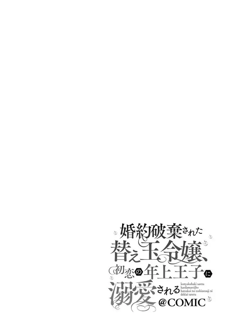 image-komik-konyaku-haki-sareta-kaedama-reijou-hatsukoi-no-toshiue-ouji-ni-dekiai-sareru-chapter-4-23/24