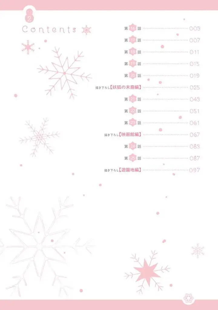 image-komik-koori-zokusei-danshi-to-cool-na-douryo-joshi-chapter-16-4/10