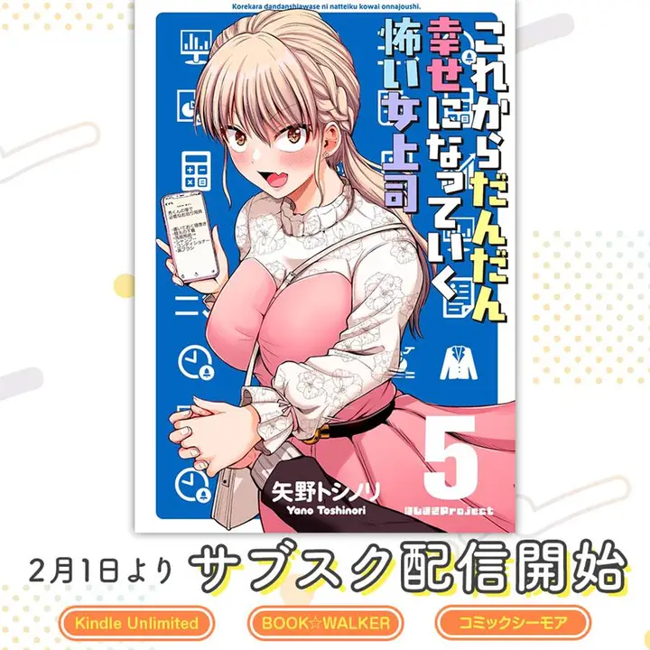 image-komik-kore-kara-dandan-shiawase-ni-natte-iku-kowai-onna-joushi-chapter-104-6/7