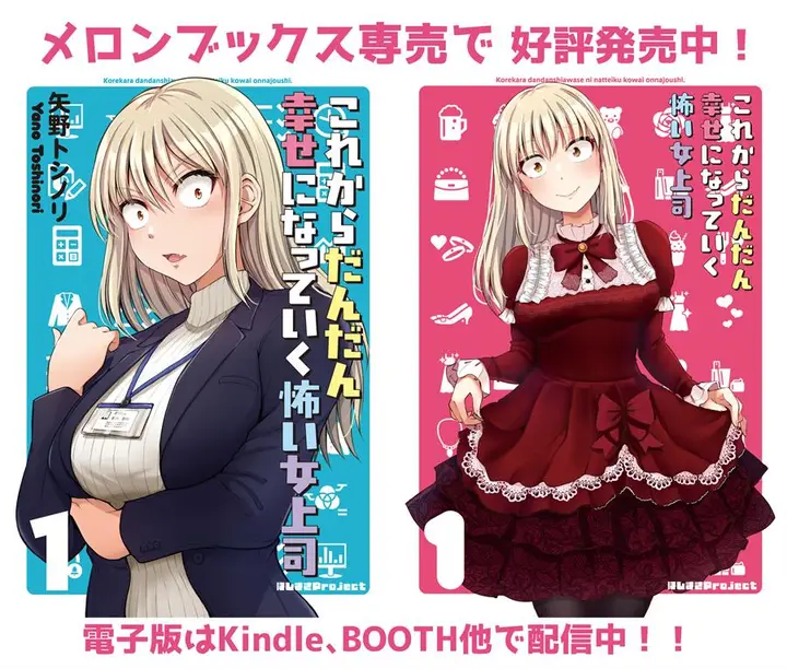 image-komik-kore-kara-dandan-shiawase-ni-natte-iku-kowai-onna-joushi-chapter-41-2/4