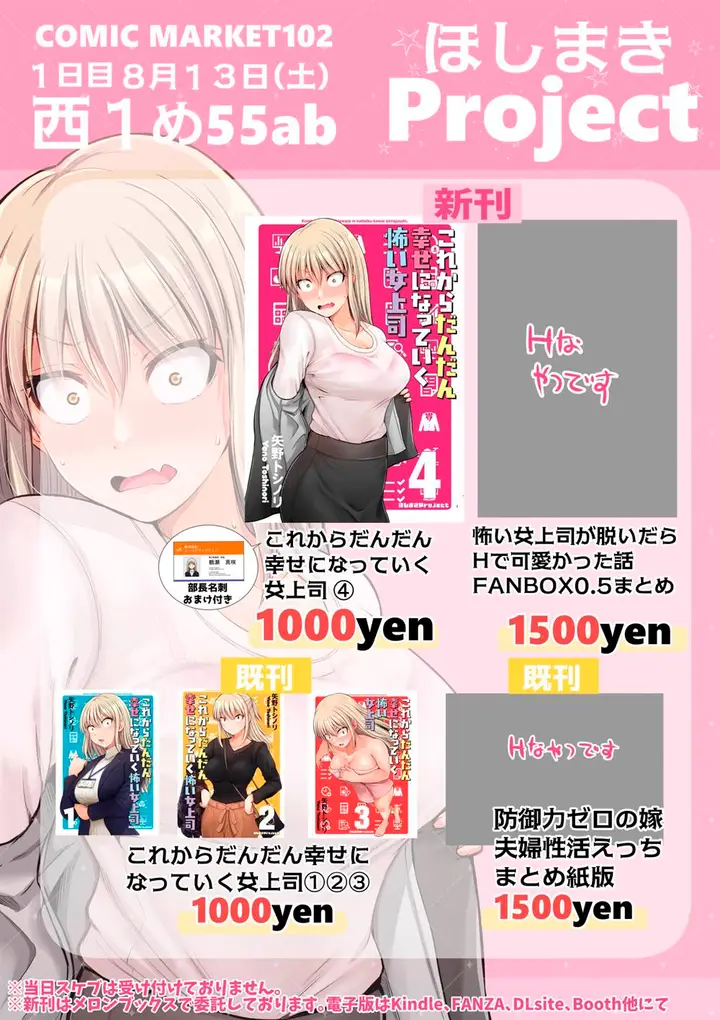 image-komik-kore-kara-dandan-shiawase-ni-natte-iku-kowai-onna-joushi-chapter-79-5/6