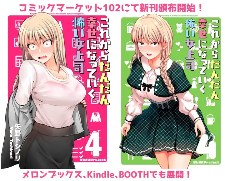image-komik-kore-kara-dandan-shiawase-ni-natte-iku-kowai-onna-joushi-chapter-82-9/10