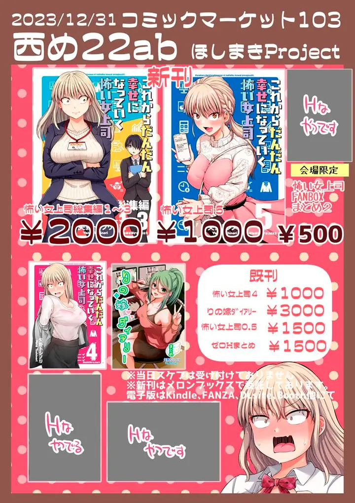 image-komik-kore-kara-dandan-shiawase-ni-natte-iku-kowai-onna-joushi-chapter-97-5/6