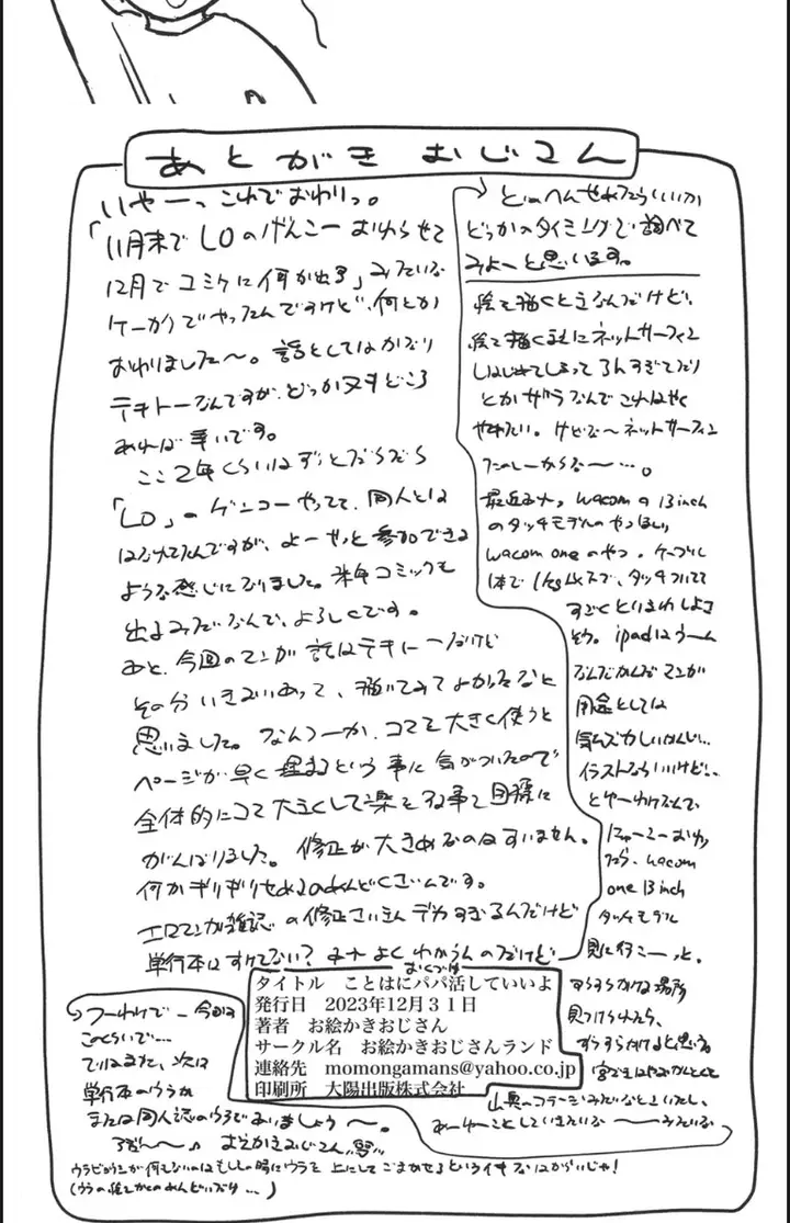 image-komik-kotoha-ni-papakatsu-shite-ii-chapter-01-end-17/18