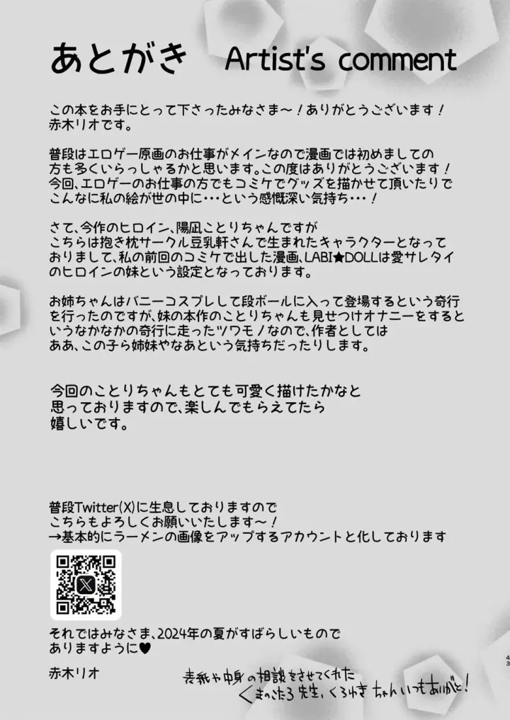 image-komik-kotori-no-himitsu-mitadesho-chapter-01-end-42/44