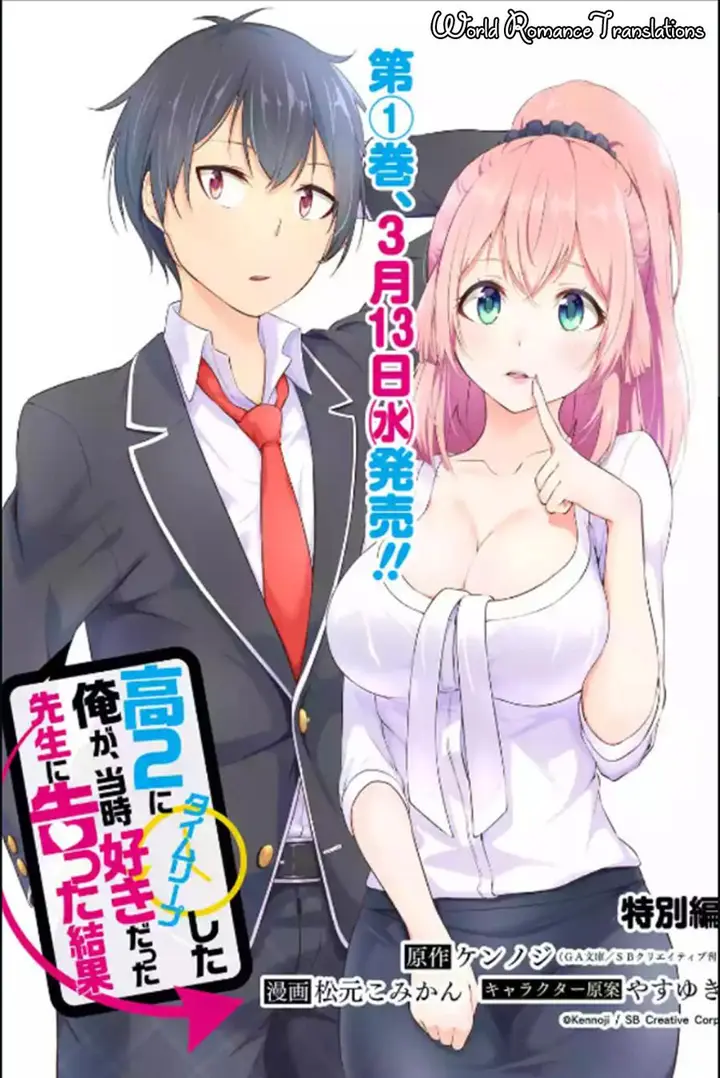 image-komik-kou-2-ni-time-leaped-shita-ore-ga-touji-suki-datta-sensei-ni-kokutta-kekka-chapter-15-0/15