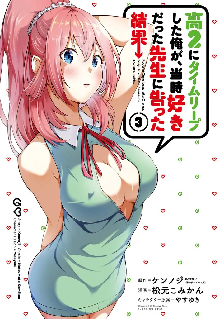 image-komik-kou-2-ni-time-leaped-shita-ore-ga-touji-suki-datta-sensei-ni-kokutta-kekka-chapter-22-1/17