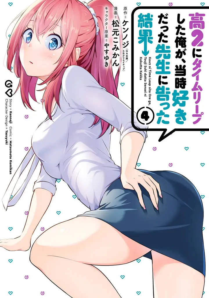 image-komik-kou-2-ni-time-leaped-shita-ore-ga-touji-suki-datta-sensei-ni-kokutta-kekka-chapter-33-1/17