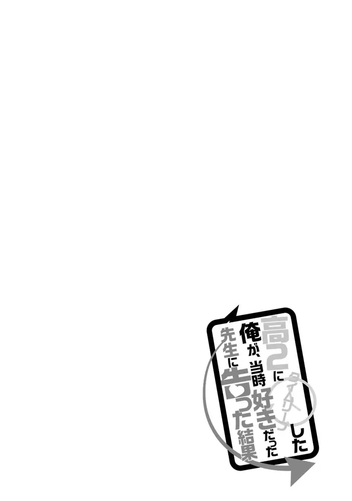 image-komik-kou-2-ni-time-leaped-shita-ore-ga-touji-suki-datta-sensei-ni-kokutta-kekka-chapter-33-2/17