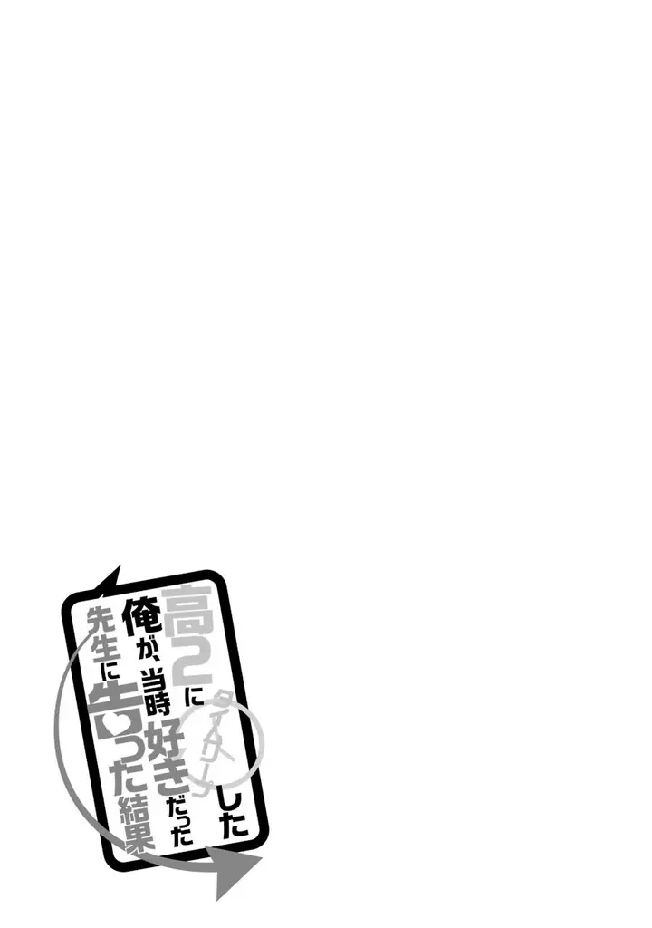 image-komik-kou-2-ni-time-leaped-shita-ore-ga-touji-suki-datta-sensei-ni-kokutta-kekka-chapter-38-13/17