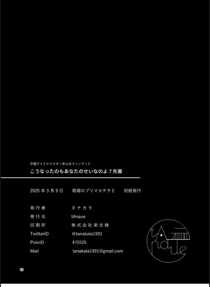 image-komik-kou-natta-no-mo-anata-no-sei-nano-chapter-01-end-18/20