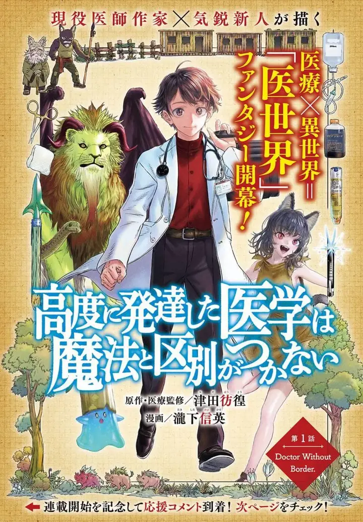 image-komik-koudou-ni-hattatsu-shita-igaku-wa-mahou-to-kubetsu-ga-tsukanai-chapter-1-1/55