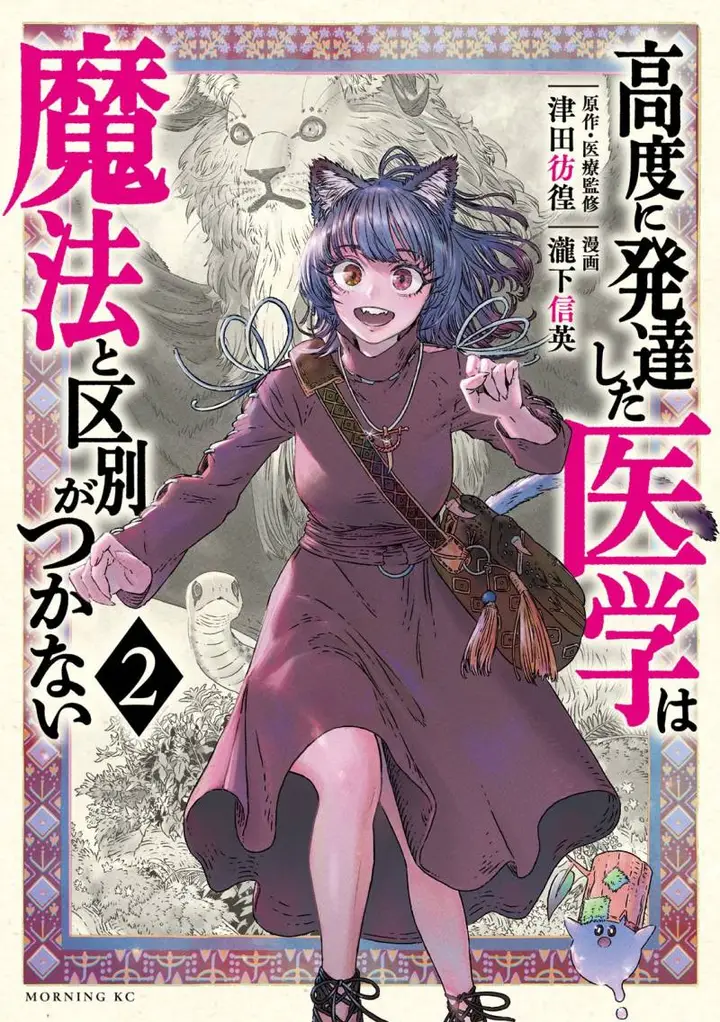 image-komik-koudou-ni-hattatsu-shita-igaku-wa-mahou-to-kubetsu-ga-tsukanai-chapter-1-53/55