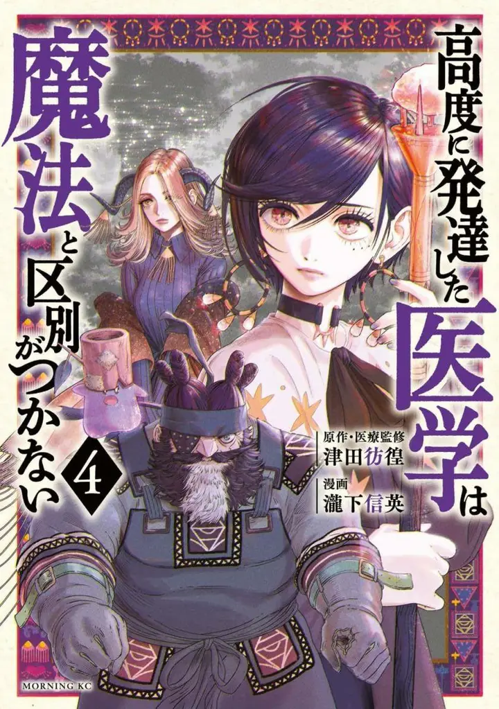 image-komik-koudou-ni-hattatsu-shita-igaku-wa-mahou-to-kubetsu-ga-tsukanai-chapter-11-49/52