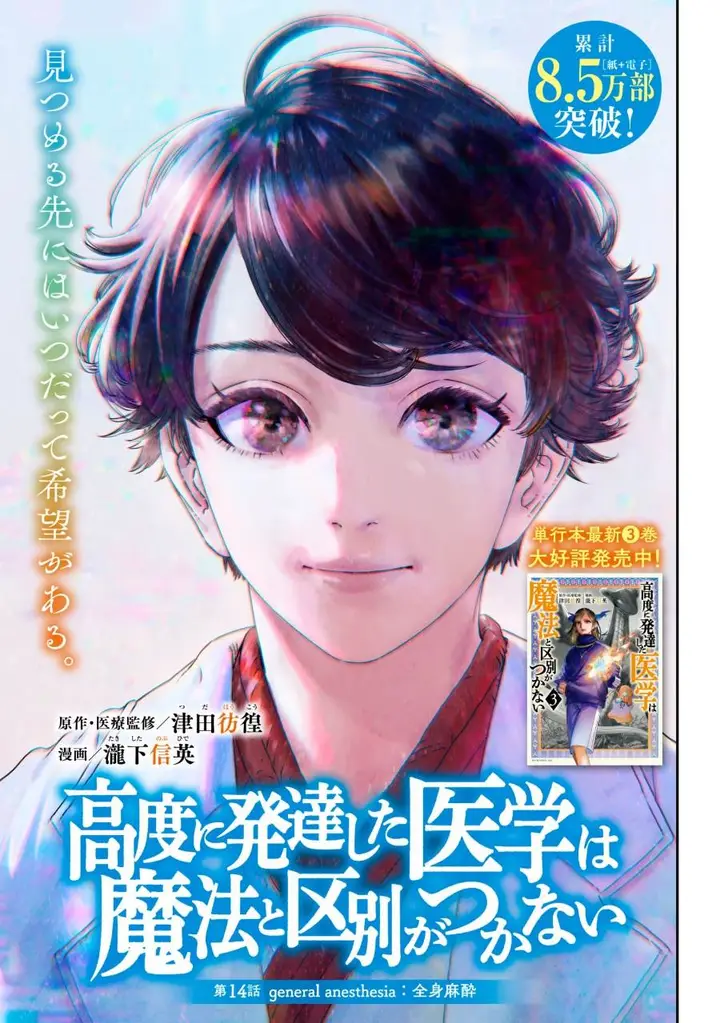image-komik-koudou-ni-hattatsu-shita-igaku-wa-mahou-to-kubetsu-ga-tsukanai-chapter-14-0/46