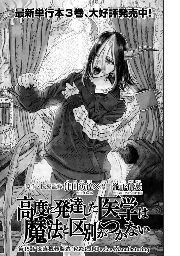 image-komik-koudou-ni-hattatsu-shita-igaku-wa-mahou-to-kubetsu-ga-tsukanai-chapter-15-2/44