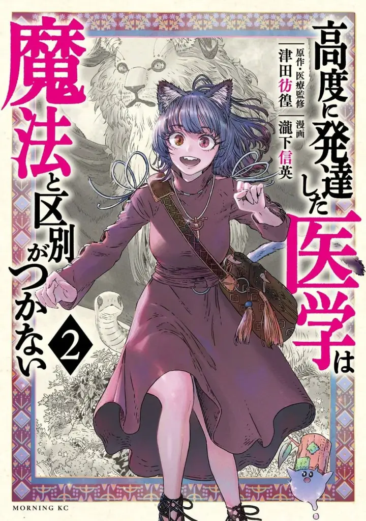 image-komik-koudou-ni-hattatsu-shita-igaku-wa-mahou-to-kubetsu-ga-tsukanai-chapter-3-31/33