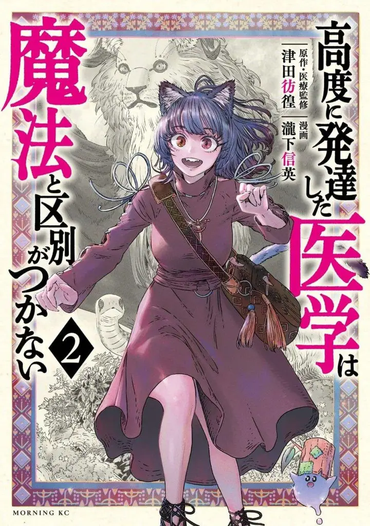 image-komik-koudou-ni-hattatsu-shita-igaku-wa-mahou-to-kubetsu-ga-tsukanai-chapter-6-51/54