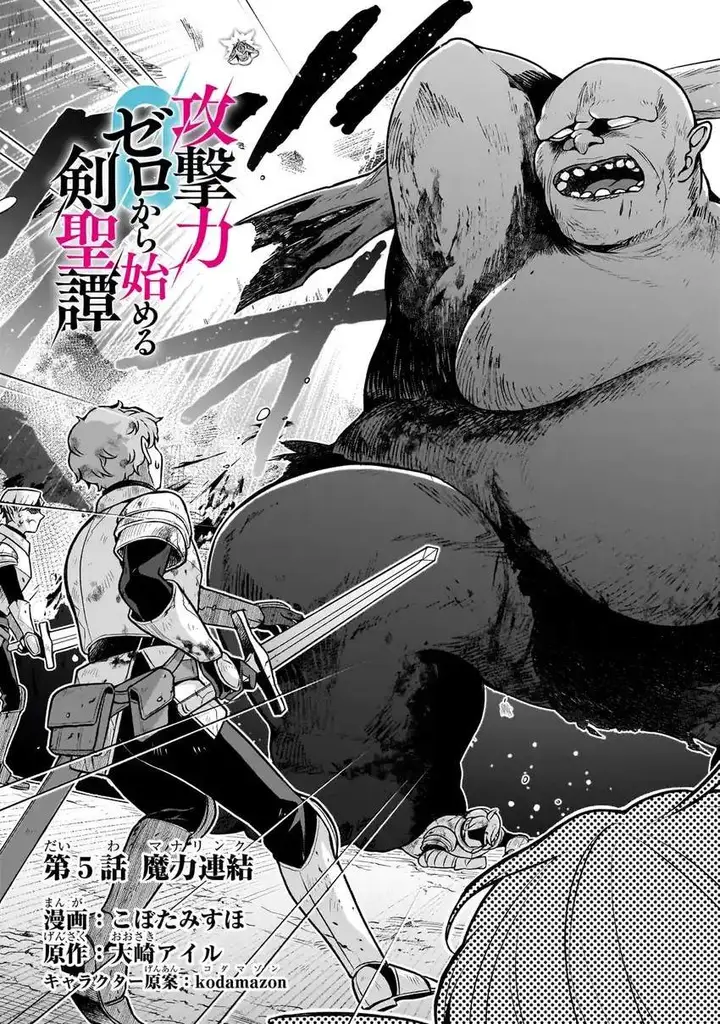 image-komik-kougekiryoku-zero-kara-hajimeru-kenseitan-chapter-05-3/42