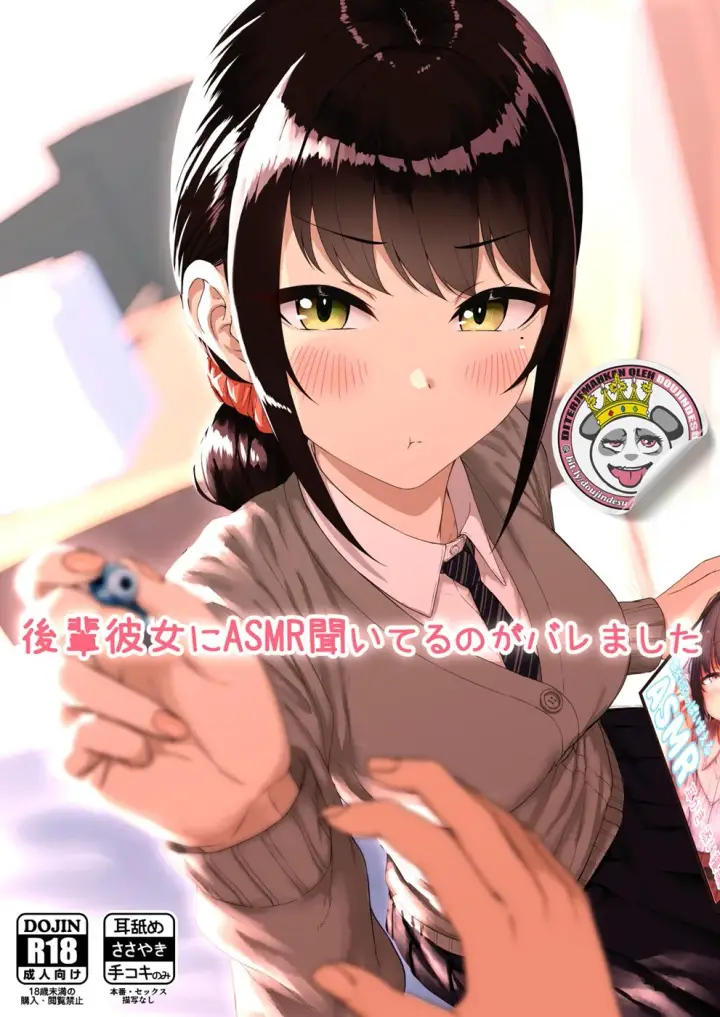 image-komik-kouhai-kanojo-ni-asmr-kiiteru-chapter-01-end-0/26