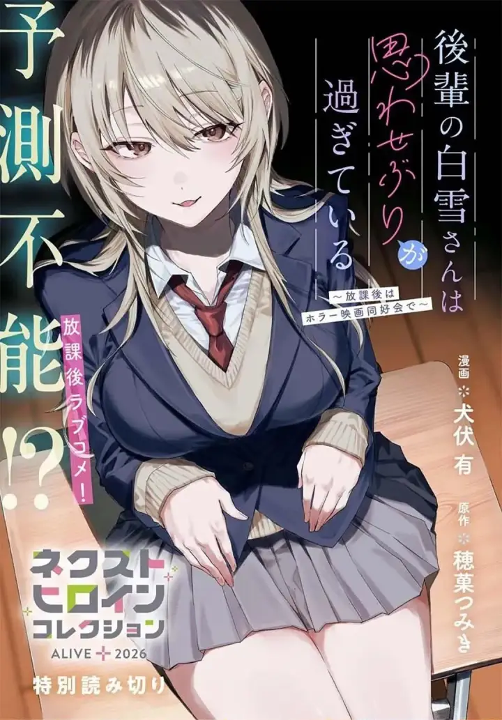 image-komik-kouhai-no-shirayuki-san-wa-omowaseburi-ga-sugiteiru-houkago-wa-horaa-eiga-doukoukai-de-chapter-0-1/31