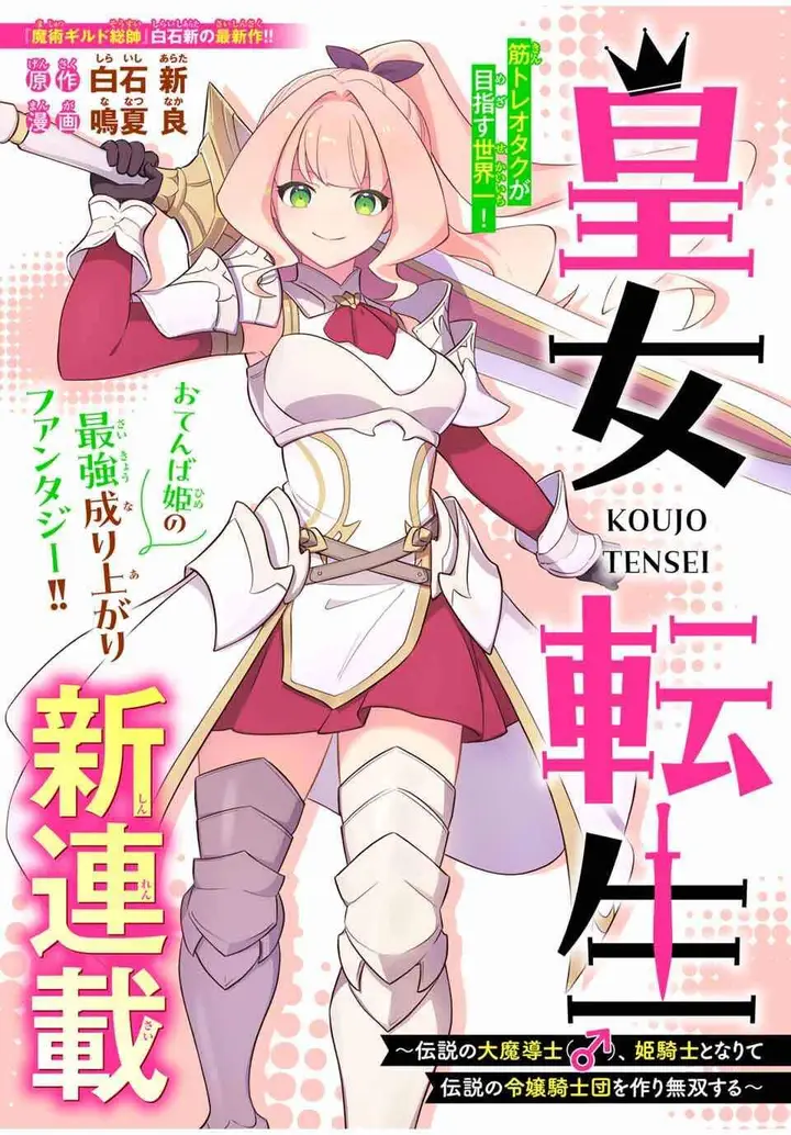 image-komik-koujo-tensei-densetsu-no-dai-madoushi-hime-kishi-to-narite-densetsu-no-reijou-kishidan-o-tsukuri-musou-suru-chapter-1-0/56