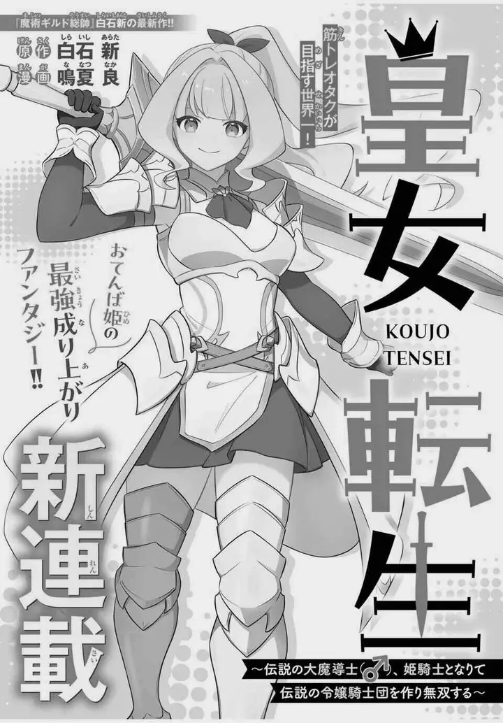 image-komik-koujo-tensei-densetsu-no-dai-madoushi-hime-kishi-to-narite-densetsu-no-reijou-kishidan-o-tsukuri-musou-suru-chapter-1-1/56
