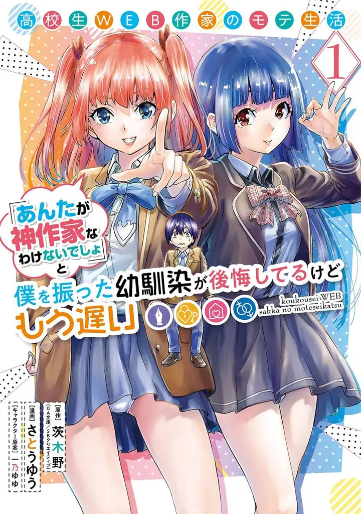 image-komik-koukousei-web-sakka-no-mote-seikatsu-anta-ga-kami-sakka-na-wakenai-desho-to-boku-wo-futta-osananajimi-ga-koukaishiteru-kedo-mou-osoi-chapter-11-1/26