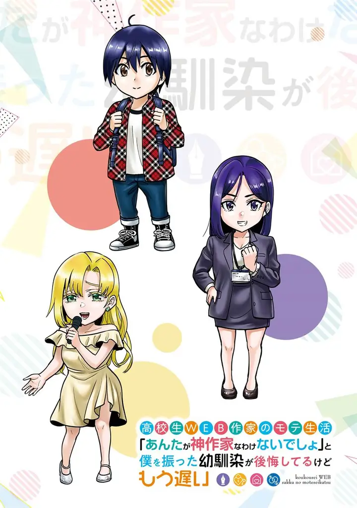 image-komik-koukousei-web-sakka-no-mote-seikatsu-anta-ga-kami-sakka-na-wakenai-desho-to-boku-wo-futta-osananajimi-ga-koukaishiteru-kedo-mou-osoi-chapter-13-5/31