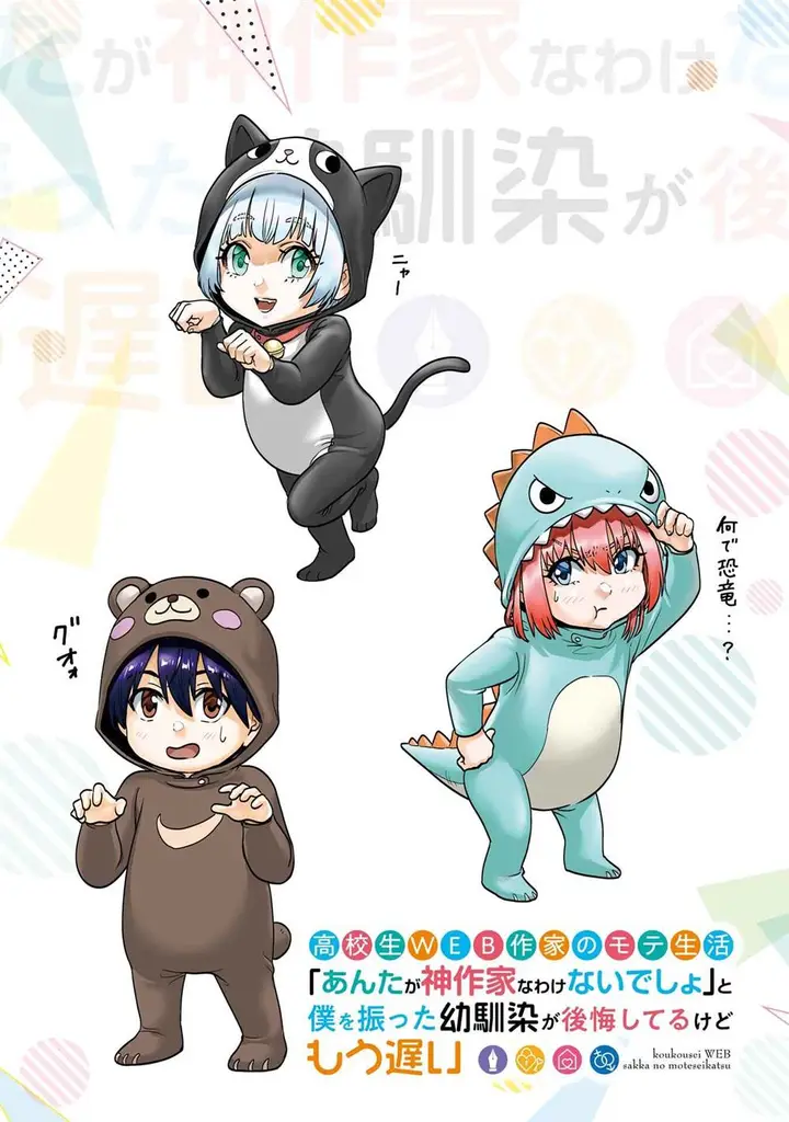 image-komik-koukousei-web-sakka-no-mote-seikatsu-anta-ga-kami-sakka-na-wakenai-desho-to-boku-wo-futta-osananajimi-ga-koukaishiteru-kedo-mou-osoi-chapter-21-5/30