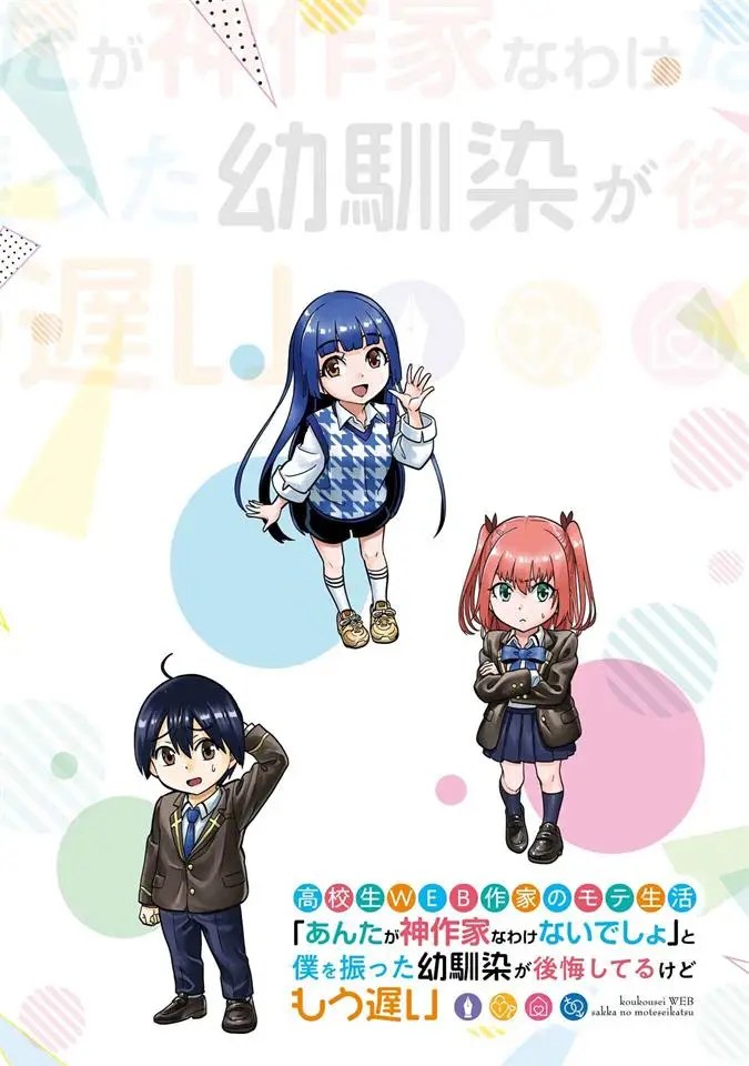 image-komik-koukousei-web-sakka-no-mote-seikatsu-anta-ga-kami-sakka-na-wakenai-desho-to-boku-wo-futta-osananajimi-ga-koukaishiteru-kedo-mou-osoi-chapter-6-5/32