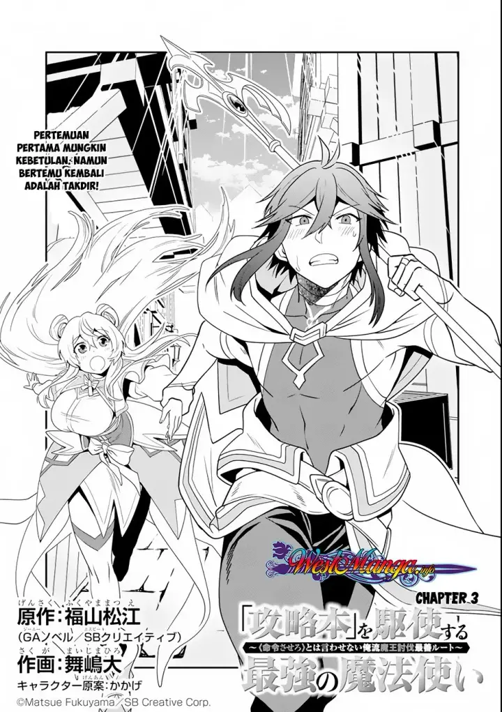 image-komik-kouryakuhon-o-kushi-suru-saikyou-no-mahoutsukai-meirei-sa-sero-to-wa-iwa-senai-oreryuu-mao-tobatsu-saizen-ruuto-chapter-03-4/21