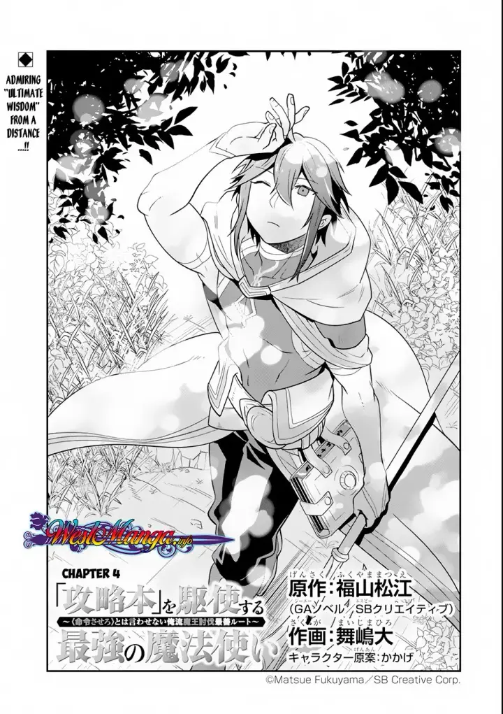 image-komik-kouryakuhon-o-kushi-suru-saikyou-no-mahoutsukai-meirei-sa-sero-to-wa-iwa-senai-oreryuu-mao-tobatsu-saizen-ruuto-chapter-04-4/34