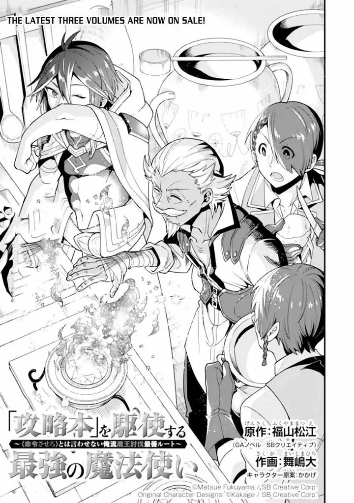 image-komik-kouryakuhon-o-kushi-suru-saikyou-no-mahoutsukai-meirei-sa-sero-to-wa-iwa-senai-oreryuu-mao-tobatsu-saizen-ruuto-chapter-19-4/35
