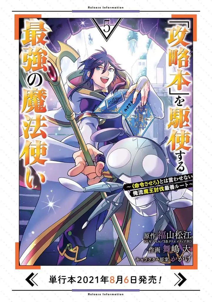 image-komik-kouryakuhon-o-kushi-suru-saikyou-no-mahoutsukai-meirei-sa-sero-to-wa-iwa-senai-oreryuu-mao-tobatsu-saizen-ruuto-chapter-29-35/37