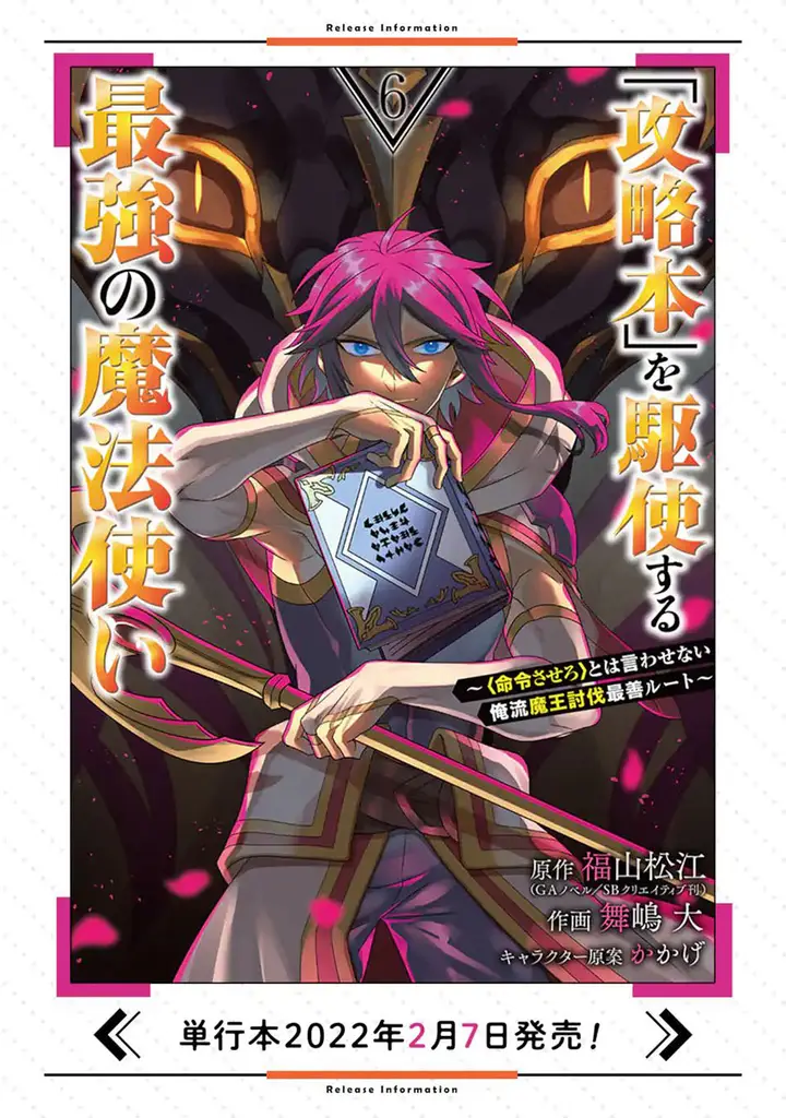 image-komik-kouryakuhon-o-kushi-suru-saikyou-no-mahoutsukai-meirei-sa-sero-to-wa-iwa-senai-oreryuu-mao-tobatsu-saizen-ruuto-chapter-34.1-18/20