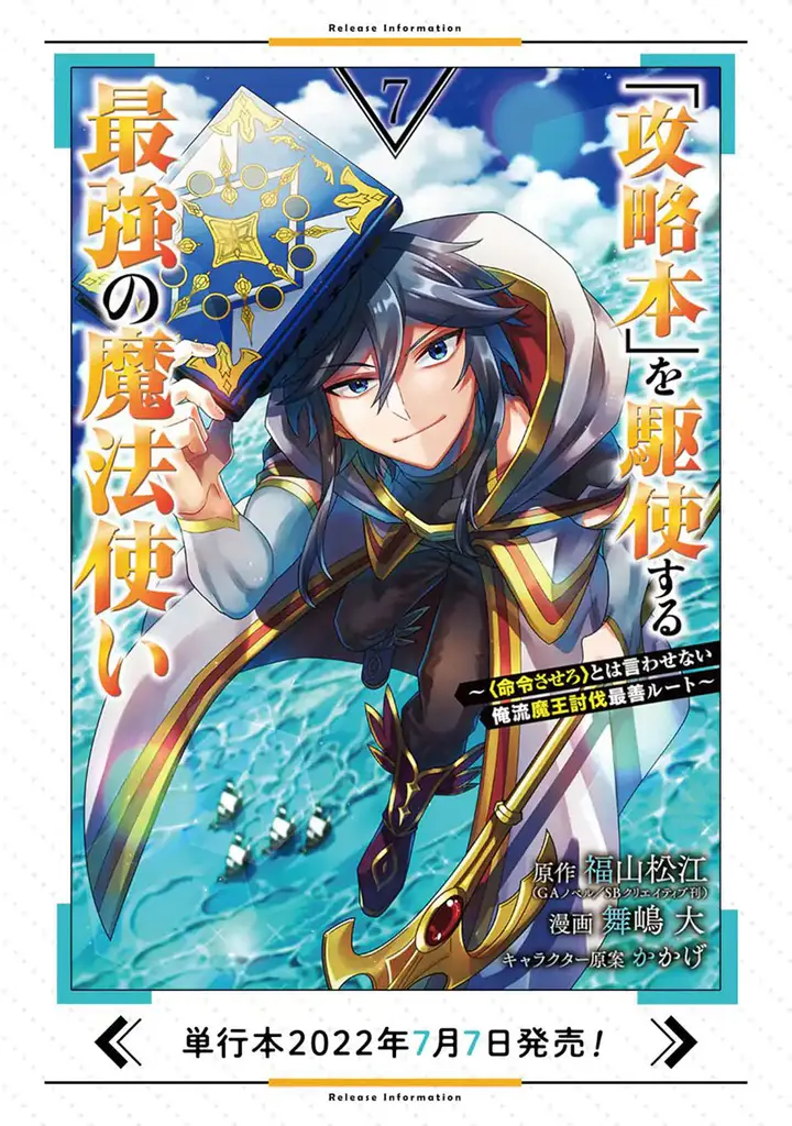image-komik-kouryakuhon-o-kushi-suru-saikyou-no-mahoutsukai-meirei-sa-sero-to-wa-iwa-senai-oreryuu-mao-tobatsu-saizen-ruuto-chapter-40.2-16/18