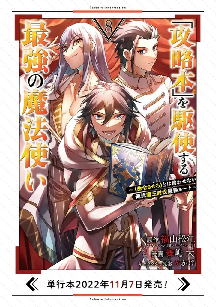 image-komik-kouryakuhon-o-kushi-suru-saikyou-no-mahoutsukai-meirei-sa-sero-to-wa-iwa-senai-oreryuu-mao-tobatsu-saizen-ruuto-chapter-46.1-17/19