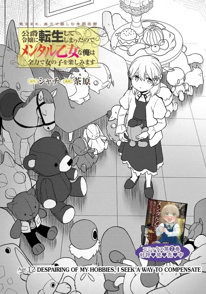 image-komik-koushaku-reijou-ni-tensei-shiteshimatta-node-mental-otome-na-ore-wa-zenryoku-de-onnanoko-wo-tanoshimimasu-chapter-12-2/26