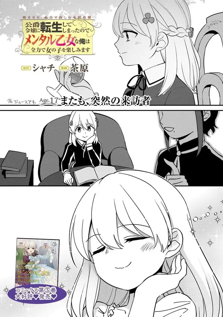 image-komik-koushaku-reijou-ni-tensei-shiteshimatta-node-mental-otome-na-ore-wa-zenryoku-de-onnanoko-wo-tanoshimimasu-chapter-17-1/25