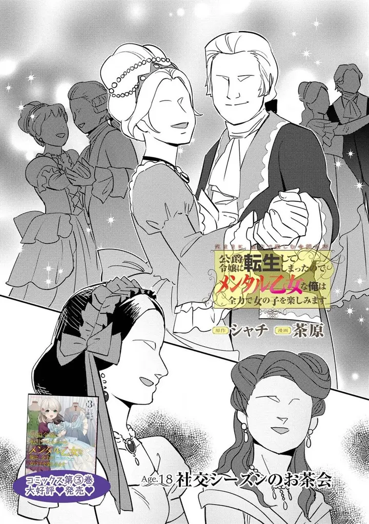 image-komik-koushaku-reijou-ni-tensei-shiteshimatta-node-mental-otome-na-ore-wa-zenryoku-de-onnanoko-wo-tanoshimimasu-chapter-18-1/25