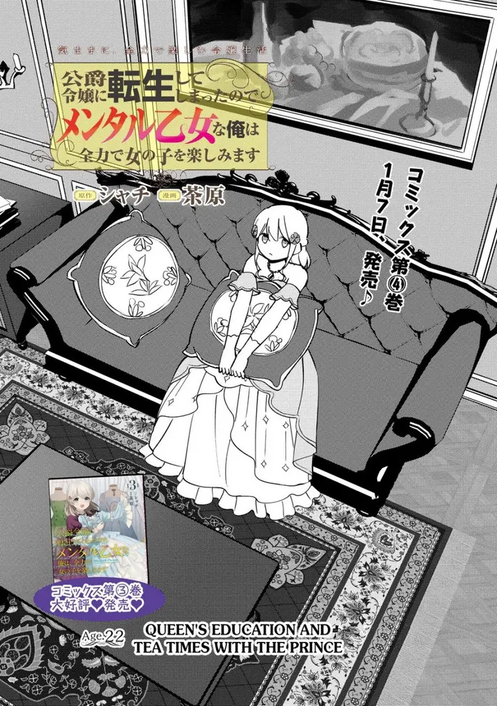 image-komik-koushaku-reijou-ni-tensei-shiteshimatta-node-mental-otome-na-ore-wa-zenryoku-de-onnanoko-wo-tanoshimimasu-chapter-22-2/32