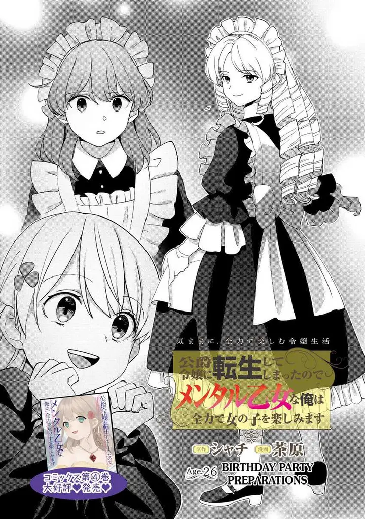 image-komik-koushaku-reijou-ni-tensei-shiteshimatta-node-mental-otome-na-ore-wa-zenryoku-de-onnanoko-wo-tanoshimimasu-chapter-26-1/24
