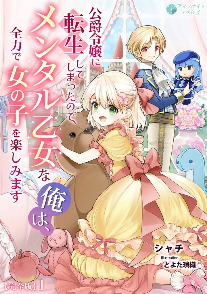 image-komik-koushaku-reijou-ni-tensei-shiteshimatta-node-mental-otome-na-ore-wa-zenryoku-de-onnanoko-wo-tanoshimimasu-chapter-28-end-21/23