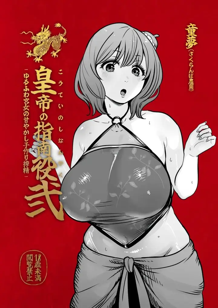 image-komik-koutei-no-shinanyaku-kondo-yume-chapter-02-2/71
