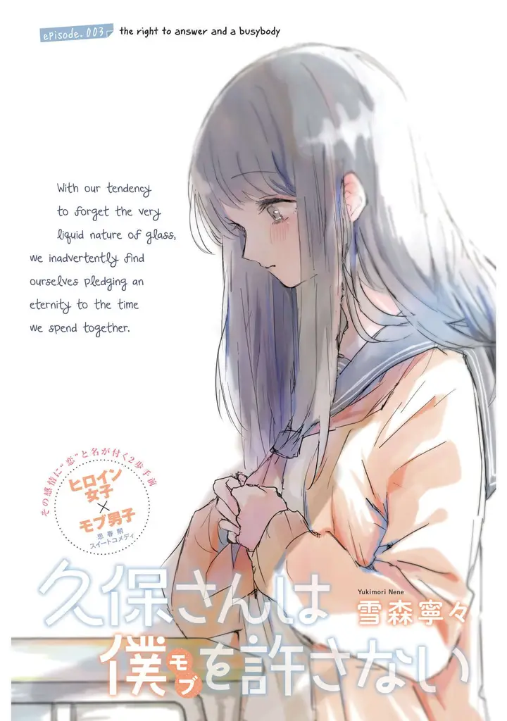 image-komik-kubo-san-wa-boku-mobu-wo-yurusanai-chapter-3-1/15