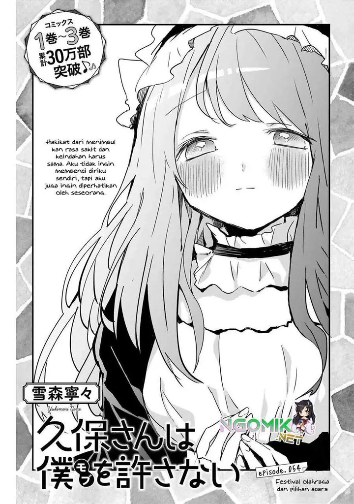image-komik-kubo-san-wa-boku-mobu-wo-yurusanai-chapter-54-1/14