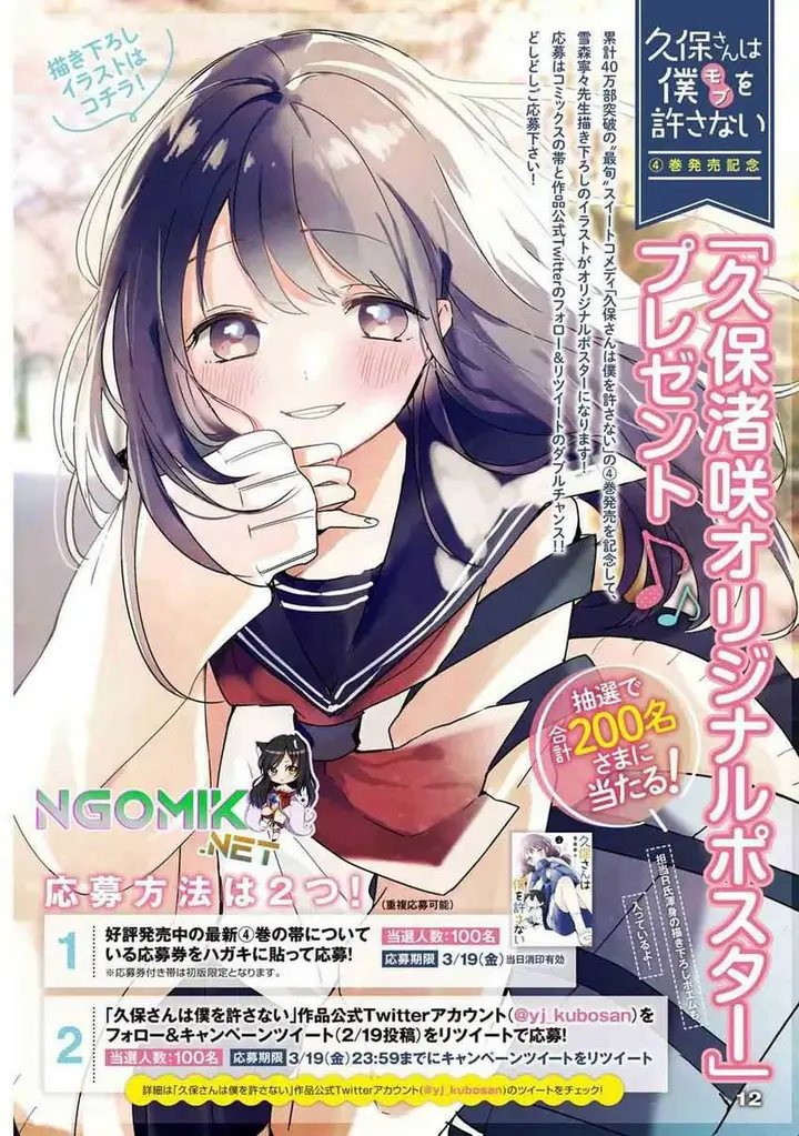 image-komik-kubo-san-wa-boku-mobu-wo-yurusanai-chapter-60-2/18