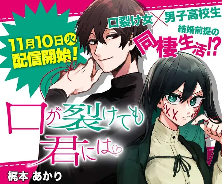 image-komik-kuchi-ga-saketemo-kimi-ni-wa-chapter-2-1/23