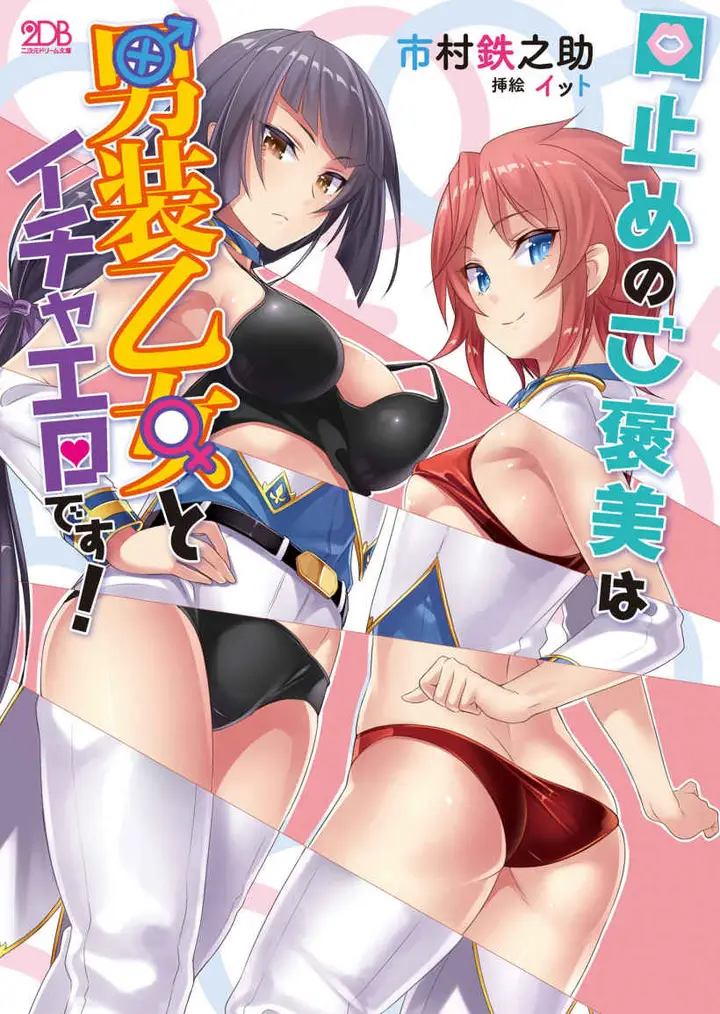 image-komik-kuchidome-no-gohoubi-wa-dansou-otome-to-ichaero-desu-chapter-1-0/25